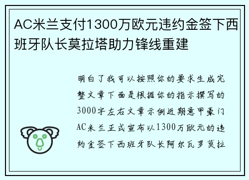 AC米兰支付1300万欧元违约金签下西班牙队长莫拉塔助力锋线重建 AC米兰支付1300万欧元违约金签下西班牙队长莫拉塔助力锋线重建