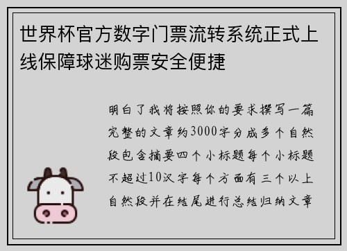 世界杯官方数字门票流转系统正式上线保障球迷购票安全便捷 世界杯官方数字门票流转系统正式上线保障球迷购票安全便捷